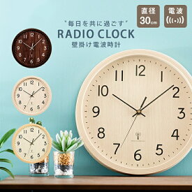 【楽天1位】 壁掛け時計 かわいい 電波時計 電波 静音 直径30cm 時計 壁掛け 掛け時計 ウォールクロック 掛け 壁かけ シンプル 一人暮らし リビング 寝室 キッチン メーカー保証 アイボリー PWCRR-30-C