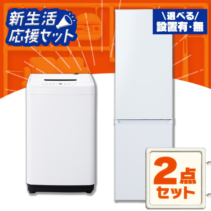 楽天市場】【設置サービス対象】家電セット 一人暮らし 2点セット 