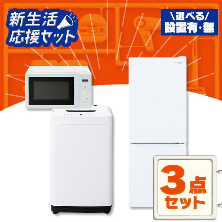 楽天市場】【設置サービス対象】家電セット 一人暮らし 3点セット 