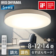 ＼選べるおまけ★レビューキャンペーン／【5年保証】シーリングライト LED 8畳 12畳 14畳 調光調色 おし…