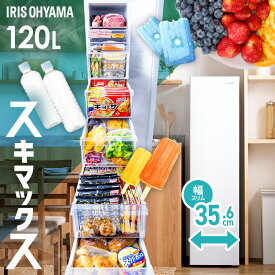 冷凍庫 スリム 小型 家庭用 自動霜取り ファン式 霜取り不要 120L 右開き 急冷モード セカンド冷凍庫 省スペース コンパクト スペパ ホワイト 白 スキマックス アイリスオーヤマ IUSN-S12A *