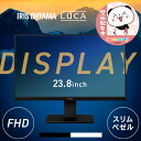 【15日限定★ポイント5倍】液晶ディスプレイ 23.8インチ ゲーミングモニター ディスプレイ 液晶モニター パソコンモニター PCモニター 23.8型ワイド 1920×1080 VAパネル フルHD 平面 非光沢 アイリスオーヤマ ILD-D23FHH-W/B ILD-D23FHT-B