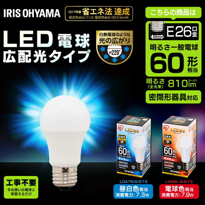 162円 【在庫処分】 LED電球 E26 広配光 60形相当 電球色 LDA8L-G-6T5 162円 【在庫処分】 LED電球 E26 広配光 60形相当 電球色 LDA8L-G-6T5