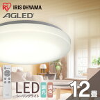 シーリングライト 12畳 調光調色 LED LEDシーリングライト おしゃれ リモコン 薄型 コンパクト 省エネ リビング ダイニング 寝室 天井照明 照明器具 AGLED ACL-12DLGR 照明 明るい アイリスオーヤマ 1年保証