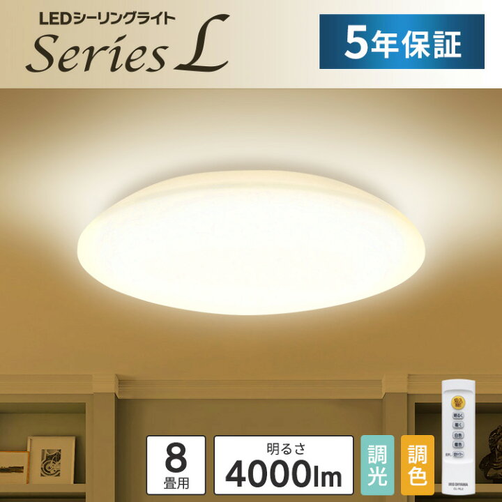 楽天市場】【3個セット】シーリングライト 8畳 調光調色 LED アイリス 