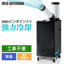 楽天市場】ポータブル クーラー アイリスオーヤマの通販