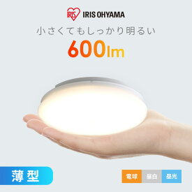 【ポイント3倍★1日～7日12時】シーリングライト 小型 600lm 薄型 LED 省エネ アイリスオーヤマ 長寿命 薄型 ledライト 昼光色 電球色 コンパクト 取り付け簡単 おしゃれ 廊下 トイレ 玄関 子供部屋 キッチン クローゼット SCL6L-UU SCL6N-UU SCL6D-UU