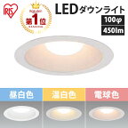 【ポイント5倍★照明専門店にお任せください！～4/2 11時】 ダウンライト 100φ 450lm LED アイリスオーヤマ LEDダウンライト 高気密SB形 白熱灯60形相当 60W形 高気密 SB形 ダウンライト 住宅 工事 照明 省エネ 節約 節電 LSB100-0627NCAW-V3 【レビューCP】