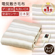 ＼丸洗いできちゃう／電気毛布 敷き 140×80 洗える 洗濯OK 電気敷き毛布 電気 敷き毛布 敷毛布 室温セン…