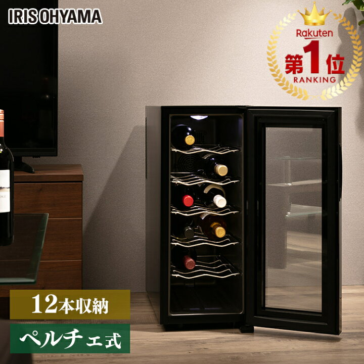 楽天市場】ワインセラー ブラック ワインラック ワイン 12本 家庭用 