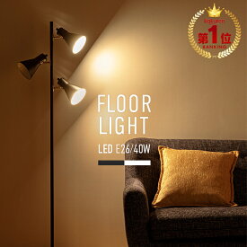スタンドライト 照明 おしゃれ 北欧 フロアライト 間接照明 ライト スタンド照明 アンティーク ナチュラル シンプル モダン レトロ リビング ダイニング 読書 寝室 ひとり暮らし 一人暮らし 新生活 照明器具 PFL-3S