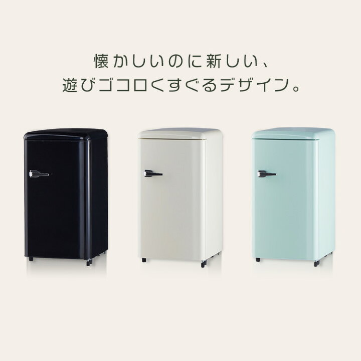 楽天市場】冷蔵庫 小型 1ドア 83L 右開き 冷凍室付き おしゃれ 冷凍 