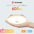 シーリングライト 小型 人感センサー 600lm 薄型 LED 省エネ アイリスオーヤマ 薄型 コンパクト おしゃれ 照明 照明器具 トイレ 子供部屋 廊下 玄関 キッチン クローゼット SCL6LMS-UU SCL6NMS-UU SCL6DMS-UU