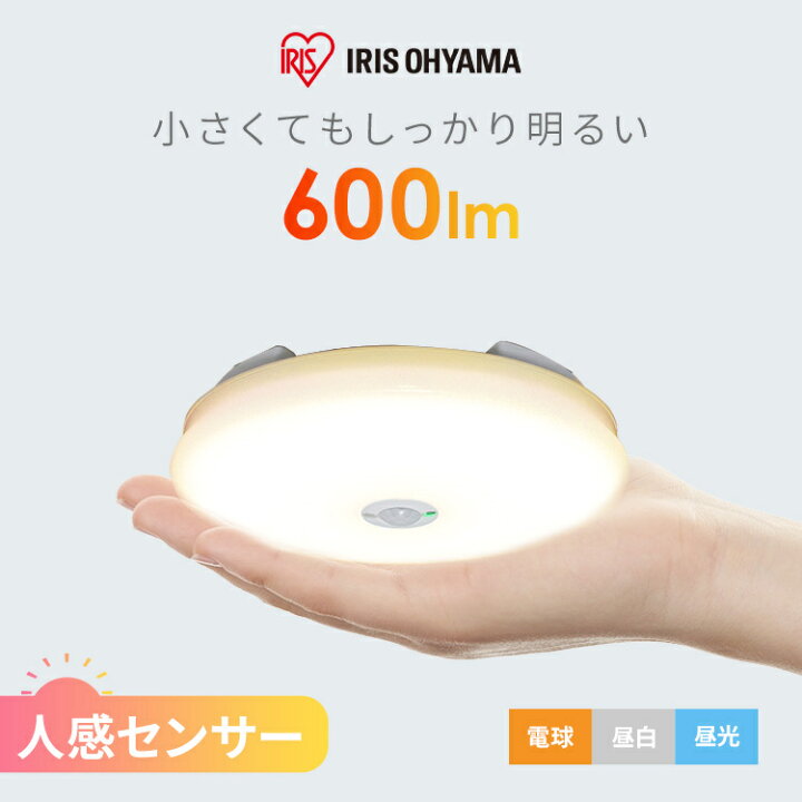 楽天市場】シーリングライト 小型 人感センサー 600lm 薄型 LED 省エネ 