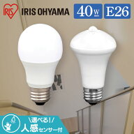 電球 LED E26 40W 人感センサー アイリスオーヤマ LED電球 40形相当 センサー 人感 ライト 人感ライト 人…