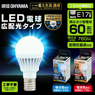 送料無料LED電球E17広配光60W電球色・昼白色4個セットLDA7L-G-E17-6T3・LDA7N-G-E17-6T3アイリスオーヤマ