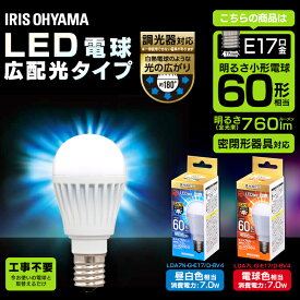 電球 LED電球 E17 広配光 調光 60形相当 昼白色相当 LDA7N-G-E17/D-6V4・電球色相当 LDA7L-G-E17/D-6V4 LED 節電 省エネ 電球 LEDライト 60W 照明 電気 アイリスオーヤマ 照明
