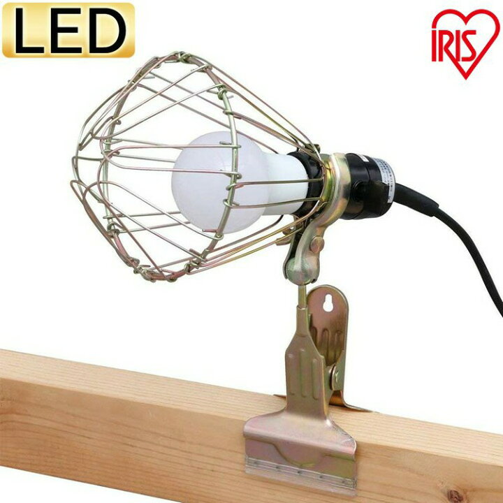 楽天市場 投光器 Led 屋内用 Ilw 45gc3作業灯 Led クリップライト E26 屋内 業務用 485lm 40形相当 ライト ワークライト 照明 オフィス 工場 現場 作業灯 クリップタイプ 工事現場用ライト 複数連結 災害 防災 非常時 非常灯 アイリスオーヤマ Lpo Joyライト
