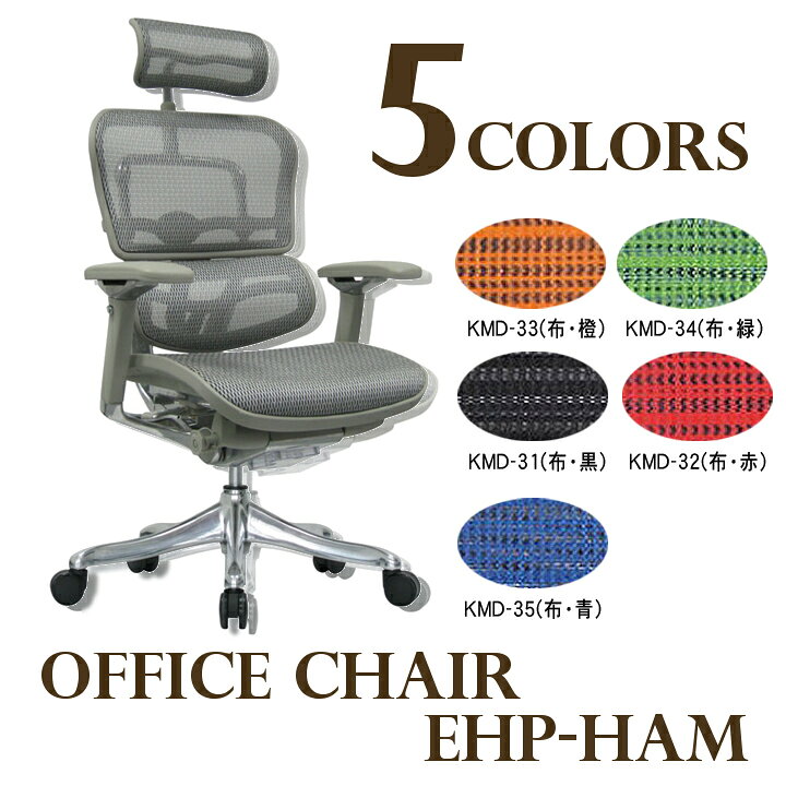 楽天市場】オフィスチェア エルゴヒューマン ベーシック 椅子 おしゃれ  