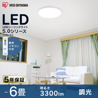 シーリングライト6畳対応LEDシーリングライトledライト天井照明連続調光10段階調光明るさメモリタイマー3年保障3300lmインテリア照明おしゃれ照明寝室リビングリモコン付led新生活一人暮らし