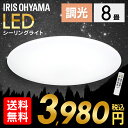 \★今なら3,980円★/ シーリングライト 8畳 おしゃれ led リモコン付 調光 照明器具 在庫処分 LEDシーリング 天井照明 メーカー5年保証 薄型 ...