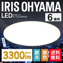 【メーカー5年保証】シーリングライト LED 6畳 CL6DL-5.0送料無料 シーリングライト アイリスオーヤマ おしゃれ 6畳 シーリングライト リモコン付...