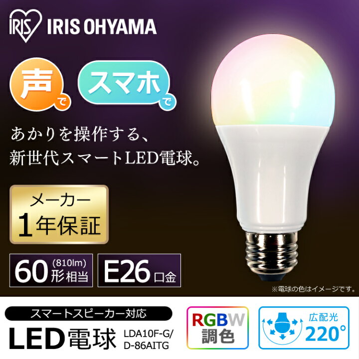 楽天市場】＼個数が選べる！／電球 led e26 60W 音声操作＆スマホ操作 