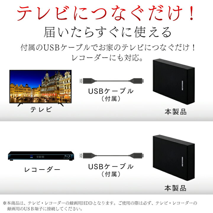 楽天市場】ハードディスク 外付け テレビ録画 4TB テレビ録画用 外付け 