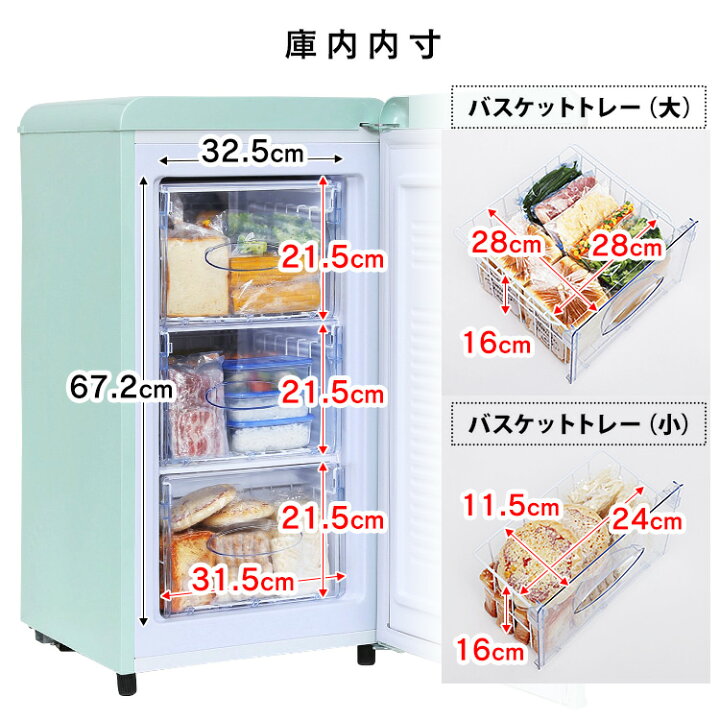 楽天市場】【ポイント5倍☆30日限定】冷凍庫 小型 家庭用 1ドア レトロ  