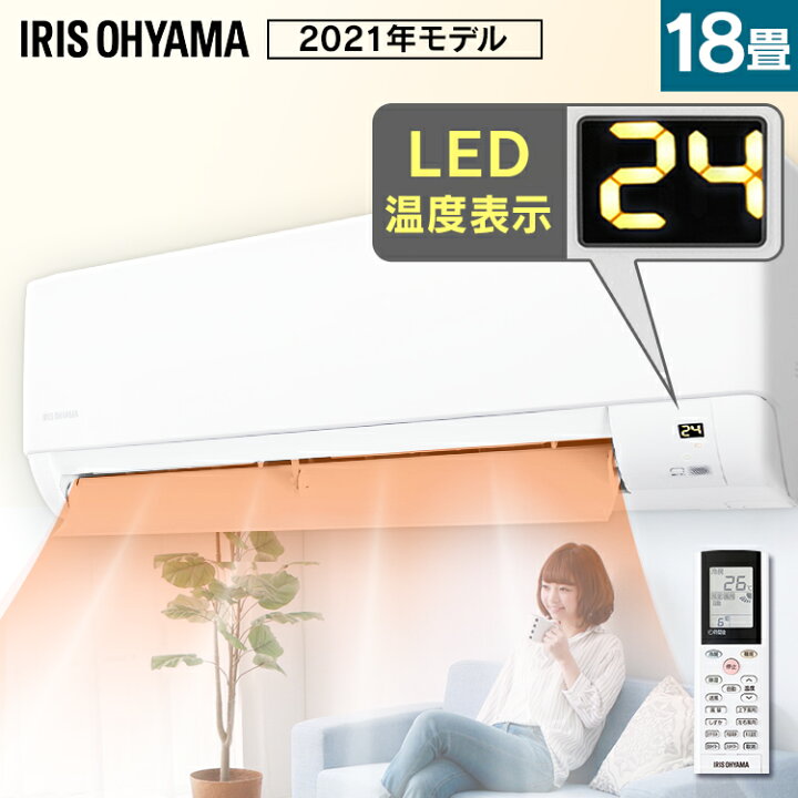 楽天市場 エアコン 18畳 5 6kw アイリスオーヤマ Ihf 5605g送料無料 ルームエアコン クーラー 室内機 室外機 リモコン 冷暖房 冷房 冷房器具 冷房対策 暖房 暖房器具 省エネ リビング 寝室 子供部屋 タイマー 除湿 夏 シンプル おしゃれ Joyライト