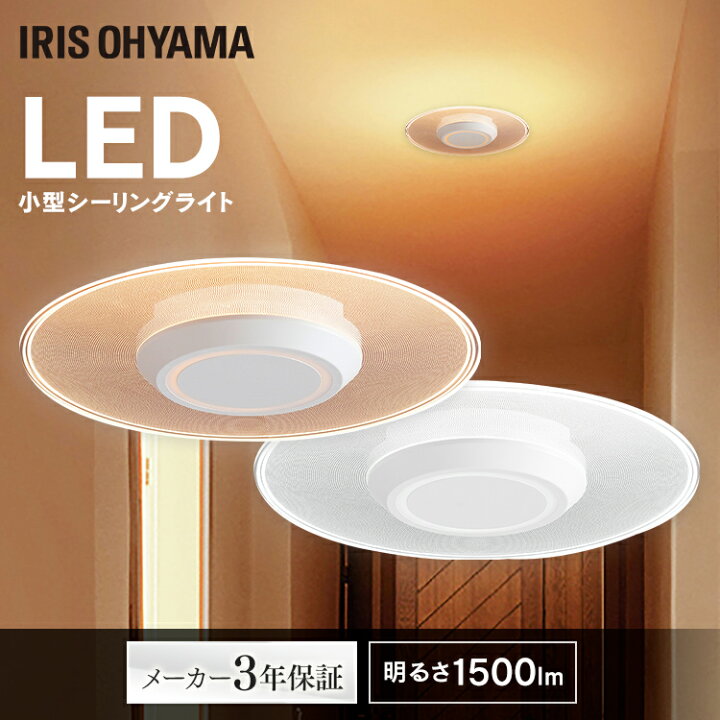 楽天市場 シーリングライト Led 小型 1500lm おしゃれ パネルライト アイリスオーヤマ小型シーリングライト Ledライト 目に優しい 広範囲 照明 玄関 廊下 昼光色 電球色 節電 工事不要 省エネ Scl 150d Lgp Scl 150l Lgp あす楽 Joyライト