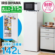 冷蔵庫 142L アイリスオーヤマ冷蔵庫 一人暮らし 自動霜取り 小型冷蔵庫 省エネ 静音 転倒防止 スリム冷…