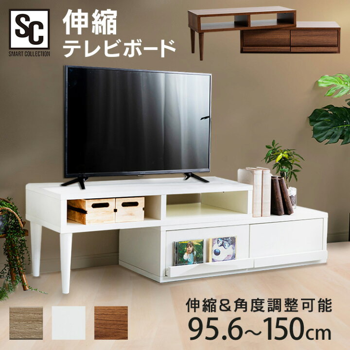 楽天市場】伸縮TV台 天然木脚タイプ ETVB-9015送料無料 テレビボード 
