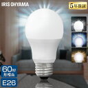 【安心の国内メーカー】電球 LED E26 60W おしゃれ アイリスオーヤマ LED電球 60形相当 ライト 広配光 昼白色 昼光色 電球色 E26口金 照明 照明器具 天井照明 明るい 廊下 トイレ リビング LDA7D-G-6T6 LDA7N-G-6T6 LDA7L-G-6T6