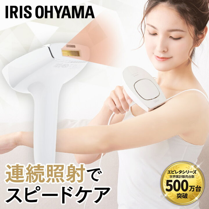 アイリスオーヤマ エピレタモーション 光脱毛器 家庭用光脱毛器 