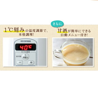 家電調理レシピ付き自家製発酵納豆美容麹甘酒ヨーグルトメーカーIYM-013アイリスオーヤマ
