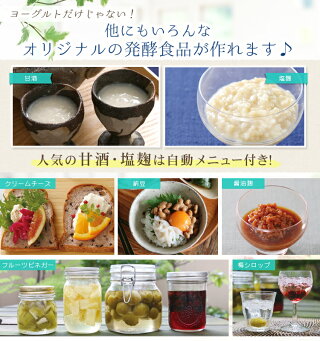家電調理レシピ付き自家製発酵納豆美容麹甘酒ヨーグルトメーカーIYM-013アイリスオーヤマ