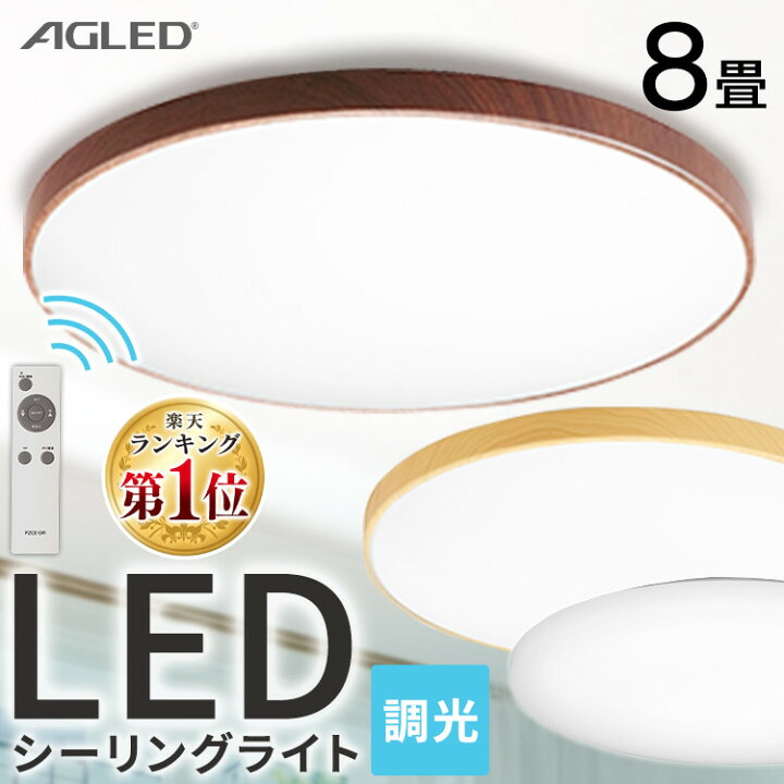 楽天市場 シーリングライト おしゃれ 8畳 調光 おしゃれ 木目 リモコン付き薄型 Ledシーリングライト Led シーリング コンパクト 照明器具 照明 Ledライト 天井照明 リビング照明 省エネ 電気 取付簡単 工事不要 和室 ダイニング 6畳 Pzce 8d Acl 8dmr Joy ライト