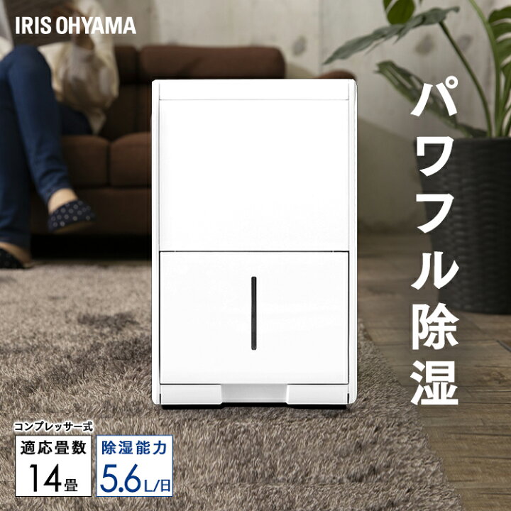 楽天市場 除湿機 コンプレッサー アイリスオーヤマ コンパクト 連続排水 小型 一人暮らし 衣類乾燥除湿機 除湿器 除湿乾燥機 静音 湿気対策 梅雨対策 カビ対策 結露対策 脱衣所 洗面所 クローゼット 浴室乾燥 部屋干し 洗濯物 ハンドル付 パワフル Ijc J56 Joyライト