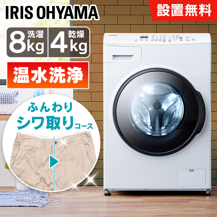 楽天市場】【設置無料】ドラム式洗濯機 8kg 洗濯乾燥機 乾燥機能付 