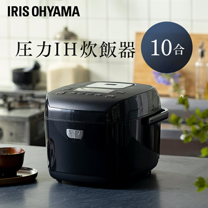 楽天市場】炊飯器 1升 10合 アイリスオーヤマ圧力ih 一升炊き 炊飯器  