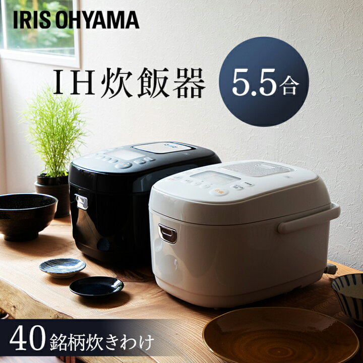 楽天市場】《本日ほぼ全品P5☆》炊飯器 5.5合 IH アイリスオーヤマ 低糖質 一人暮らし IH炊飯器 玄米 IHジャー炊飯器 五合 糖質カット 炊飯機 5.5合炊き おかゆ 無洗米 早炊き おしゃれ ひとり暮らし 新生活 1人暮らし ホワイト ブラック RC-IK50-W RC-IK50-B 送料無料 ... 楽天市場】《本日ほぼ全品P5☆》炊飯器 5.5合 IH アイリスオーヤマ 低糖質 一人暮らし IH炊飯器 玄米 IHジャー炊飯器 五合 糖質カット 炊飯機 5.5合炊き おかゆ 無洗米 早炊き おしゃれ ひとり暮らし 新生活 1人暮らし ホワイト ブラック RC-IK50-W RC-IK50-B 送料無料 ...