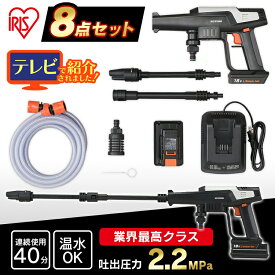 高圧洗浄機 コードレス 充電式 18V 家庭用ポータブルウォッシャー ポータブル ハンディウォッシャー アイリスオーヤマ JHW-201 温水 タンクレス 外壁掃除 洗車 洗浄機 ガン式 車掃除 水圧 高圧 洗浄 そうじ 掃除