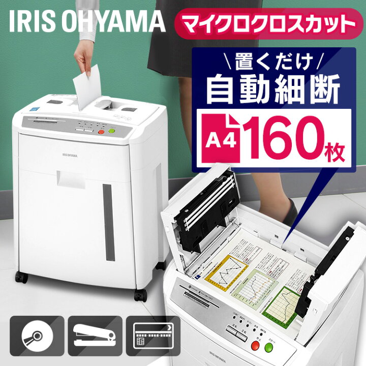 楽天市場】シュレッダー 業務用 電動 クロスカット マイクロカット 160 