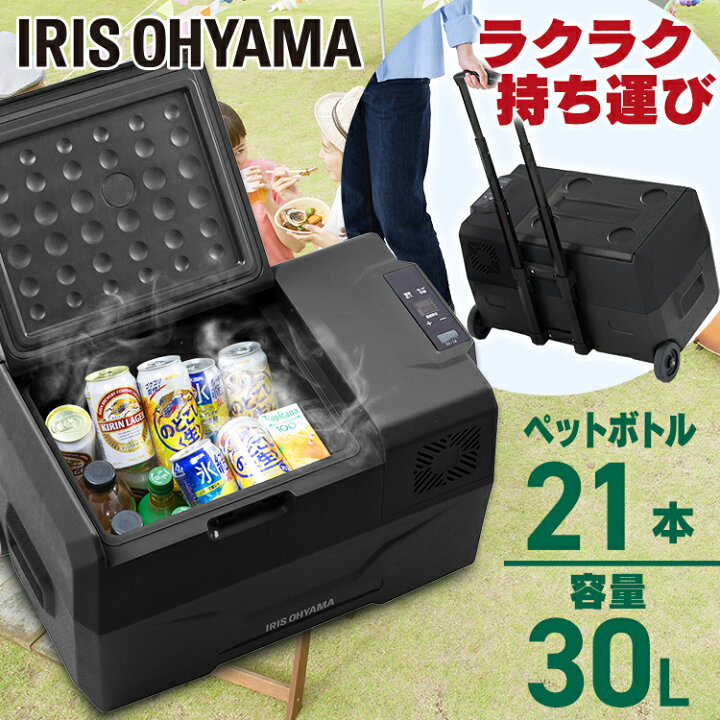 楽天市場】冷蔵庫 車載 30L 小型 ポータブル冷蔵庫 ミニ アイリス  