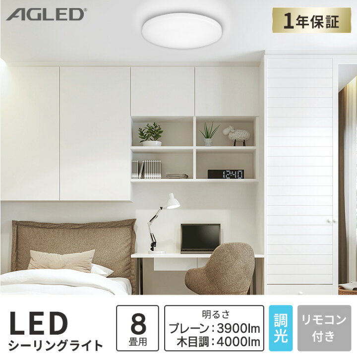 楽天市場 シーリングライト おしゃれ 8畳 調光 リモコン付き薄型 Ledシーリングライト Led シーリング コンパクト 照明器具 照明 Ledライト 天井照明 リビング照明 省エネ 電気 取付簡単 工事不要 和室 ダイニング 6畳 Pzce 8d Acl 8dmr Joyライト