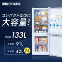 冷蔵庫 一人暮らし 霜取り スリム 133L 2人暮らし コンパクト 右開き 冷凍 アイリスオーヤマ ノンフロン 2ドア 冷蔵 冷凍 急速冷凍 ノンフロン 新生活 ひとり暮らし 省エネ 単身 家庭用 ホワイト ブラック 白 黒 IRSD-13A