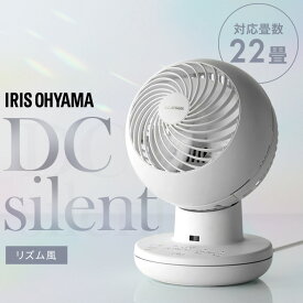 サーキュレーター DCモーター 静音 サーキュレーターアイ DC silent KCF-SDS15T-EC-W ホワイト[B] サーキュレーター DCモーター 静音 換気 新生活 リモコン付き 首振り 小型 コンパクト 暖房 冷房 エアコン リズム風 アイリスオーヤマ