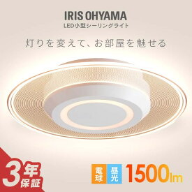 【3年保証】シーリングライト LED 小型 1500lm おしゃれ パネルライト 節電 アイリスオーヤマ 長寿命 薄型 昼光色 電球色 目に優しい 玄関 廊下 節電 省エネ 照明 小型シーリング LEDシーリングライト SCL-150D-LGP SCL-150L-LGP[2512SE]