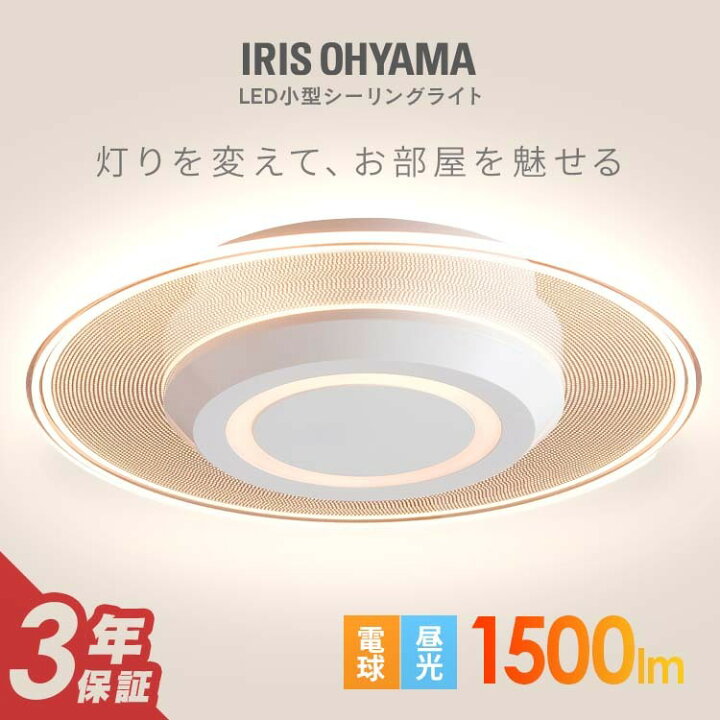 楽天市場】【3年保証】シーリングライト LED 小型 1500lm おしゃれ 